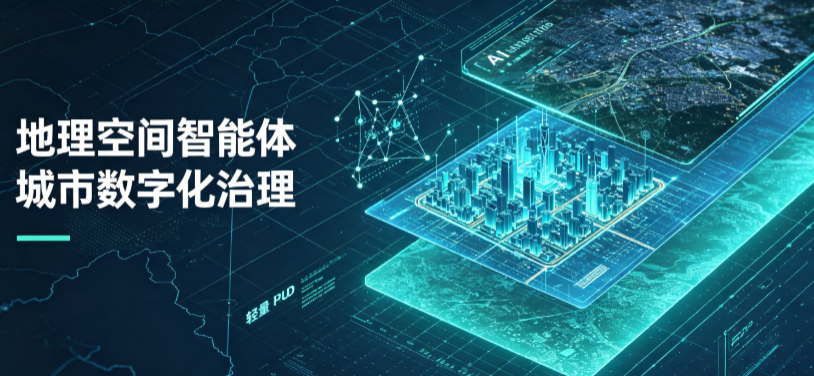 奎文区地理 AI 智能体 Geo 优化落地城市全域治理，多维空间驱动精细化管理