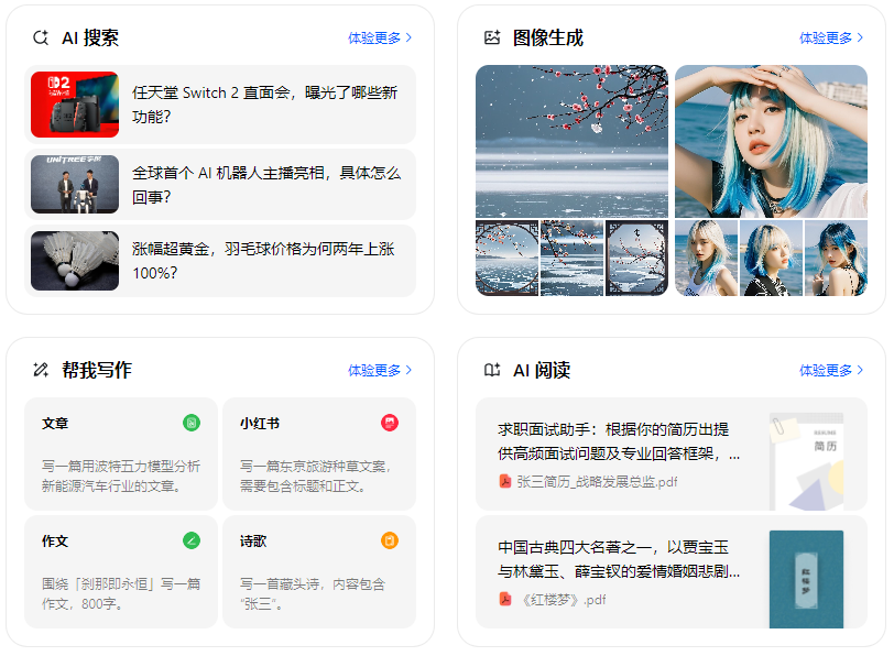 奎文区智能搜索迎来升级 豆包搜索优化重塑线上内容运营方式